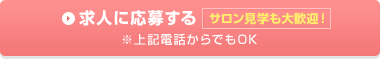 求人に応募する